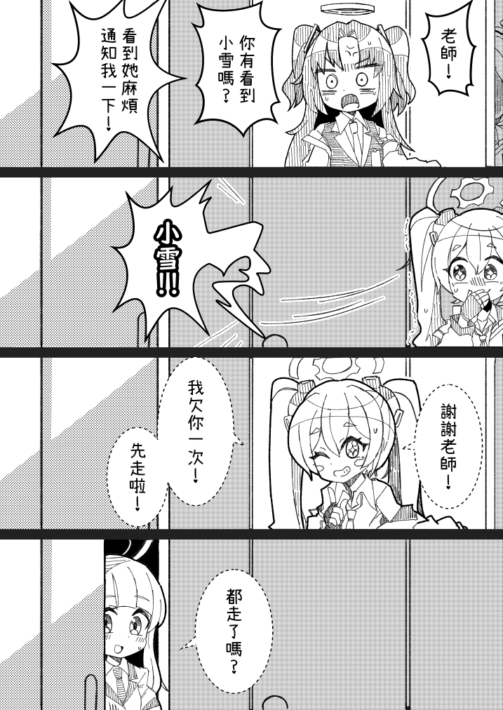 #ブルアカ 
躲貓貓😼 