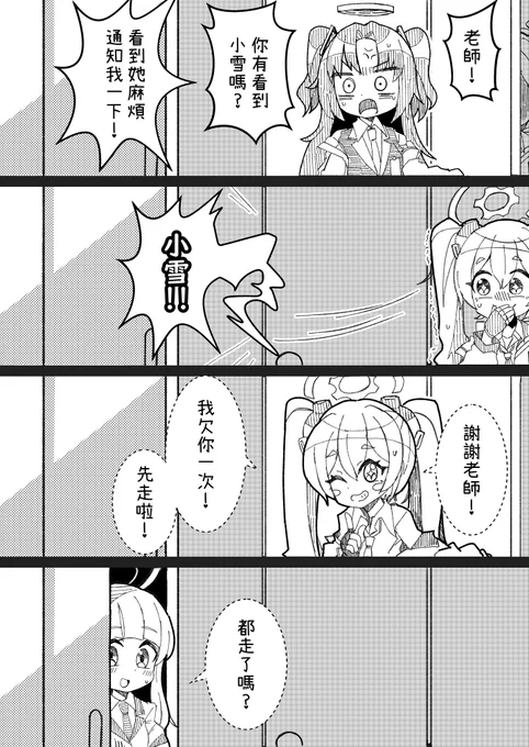 #ブルアカ 
躲貓貓😼 