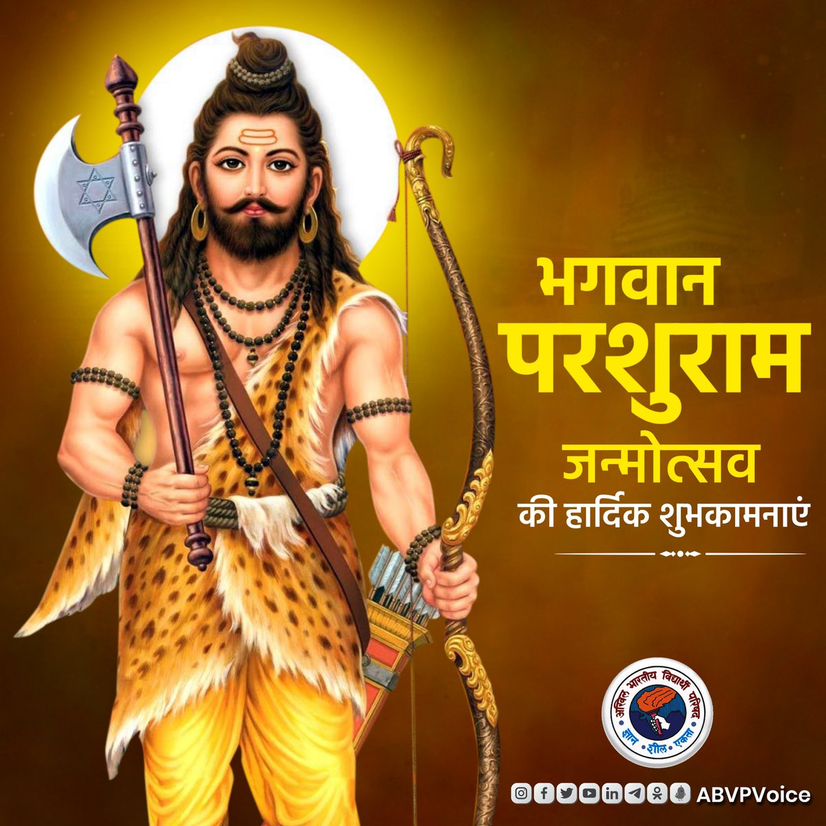 ABVPVoice's tweet photo. भगवान विष्णु के छठे अवतार, शस्त्र और शास्त्र के ज्ञाता भगवान श्री परशुराम जी के जन्मोत्सव पर आप सभी को हार्दिक शुभकामनाएं।

पराक्रम के कारक एवं सत्य के धारक भगवान परशुराम जी के आदर्श हमें युगों-युगों तक प्रेरित करते रहेंगे। https://t.co/CzooPN1t9o