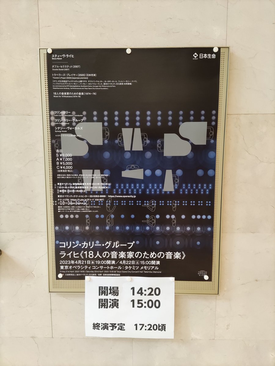 MaejimaHidekuni's tweet photo. これから。2日め。完売。From now. Second day and sold out.
#コリンカリーグループ
#シナジーヴォーカルズ
#ライヒ
#ダブルセクステット
#トラベラーズプレイヤー
#18人の音楽家のための音楽
#colincurriegroup
#synergyvocals
#stevereich
#doublesextet
#travelersprayer
#musicfor18musicians https://t.co/SmyWhyuvmF