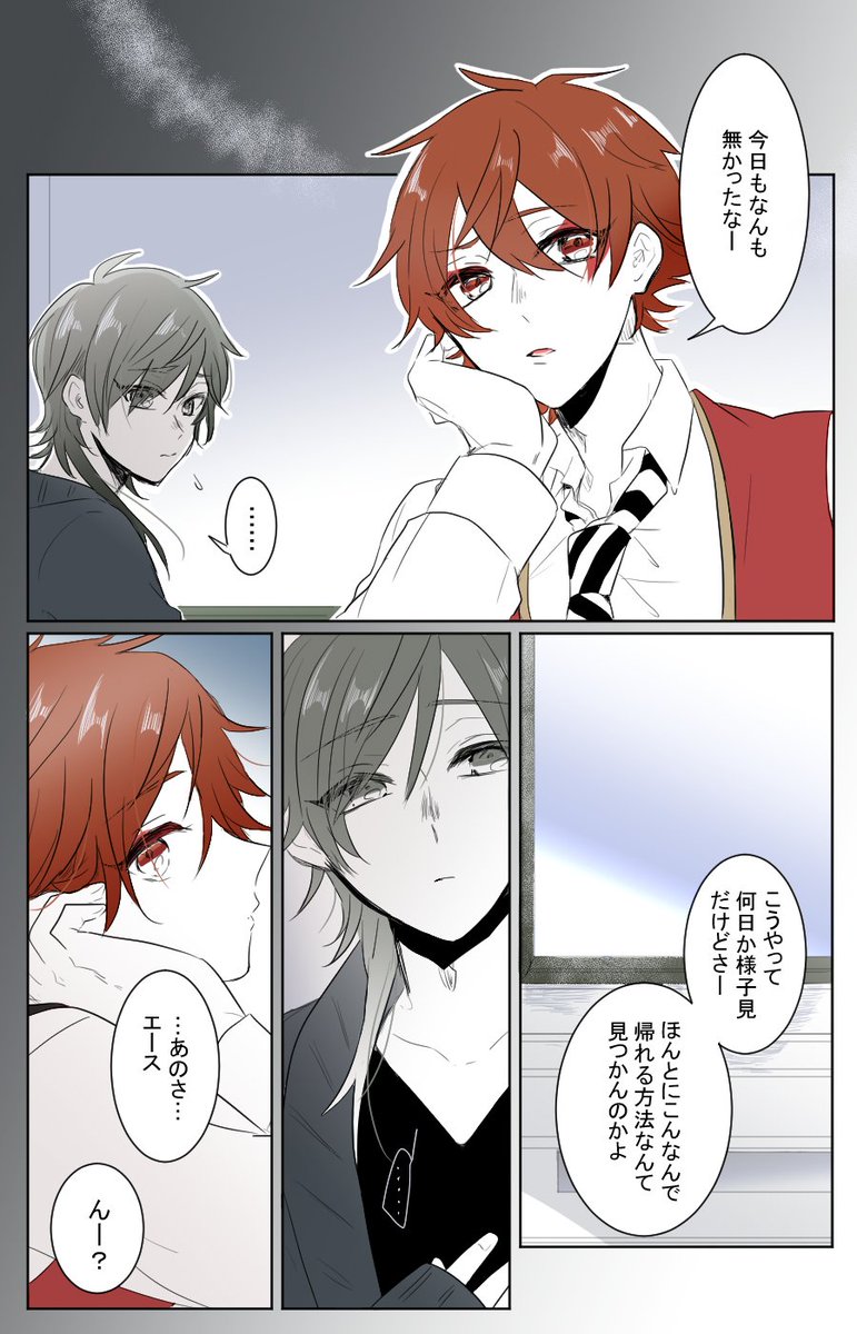 "よどみ"①(エー監♂)
7章ifって感じです
続きます 