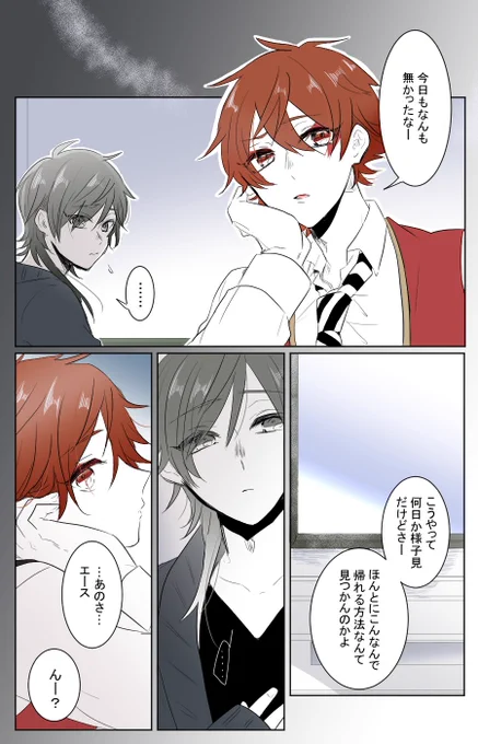 "よどみ"①(エー監♂)
7章ifって感じです
続きます 