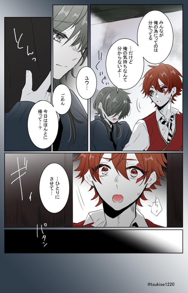 "よどみ"①(エー監♂)
7章ifって感じです
続きます 