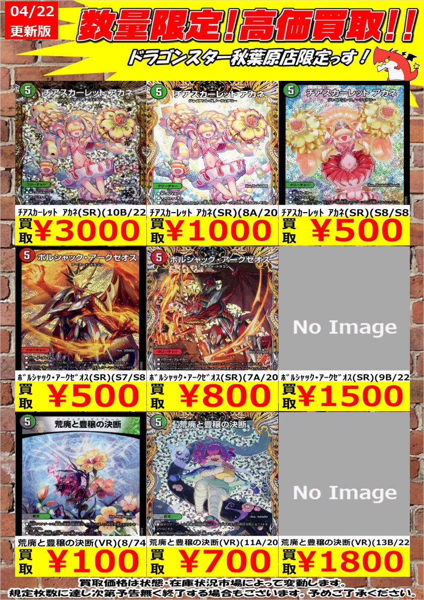 ドラゴンスター秋葉原店 on X: 