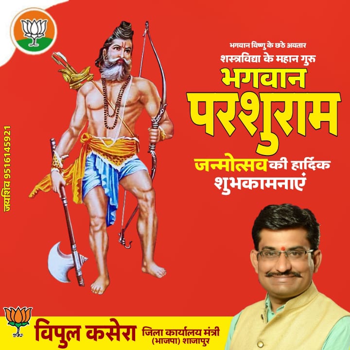 vipulkaseraBjp's tweet photo. भगवान विष्णु के आवेशावतार भगवान परशुराम जी की जयंती के शुभ पर्व पर आप सभी को हार्दिक बधाई एवं शुभकामनाएं 💐
।।जय परशुराम।। https://t.co/ITDxxYDNmq