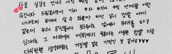 hanyujinfeed's tweet photo. Gyuvin mentioned Yujin in his letter😞

" The day I went to dream concert with Yujin &amp; said 'Wah Yujin-ah, when will we ever be able to perform on a stage with a scale (Audience) as large as this ?' still feels like it was just yesterday.

#김규빈 #한유진 #KIMGYUVIN #HANYUJIN https://t.co/qCp2jxpz1o