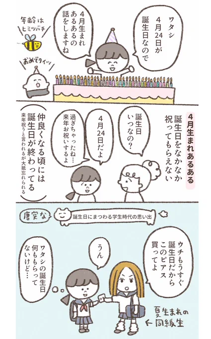 4月生まれにありがちなこと
#漫画が読めるハッシュタグ
(再掲) 
