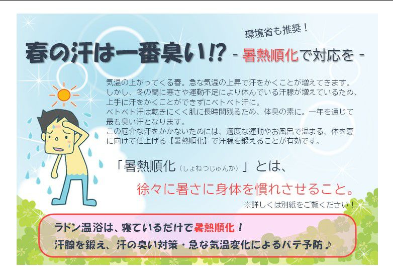 room_horm's tweet photo. ご存じですか❓
春の汗は１年でいちばん臭う⁉️😱

汗をかくための汗腺という器官は、冬のうちに寒さや運動不足で休んでいます。
ここのところ夏日もあったりと、汗をかく機会が増えましたよね🥵…
https://t.co/GQ1bgkI0lf

#ラドンルーム #ホルミシス #暑熱順化 https://t.co/6ghO0sKCZJ