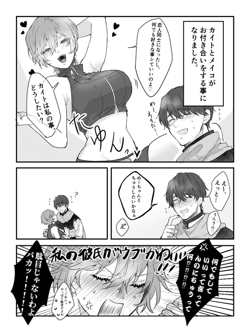 カイメイ
初心だと思った恋人にあっさり負かされる話 