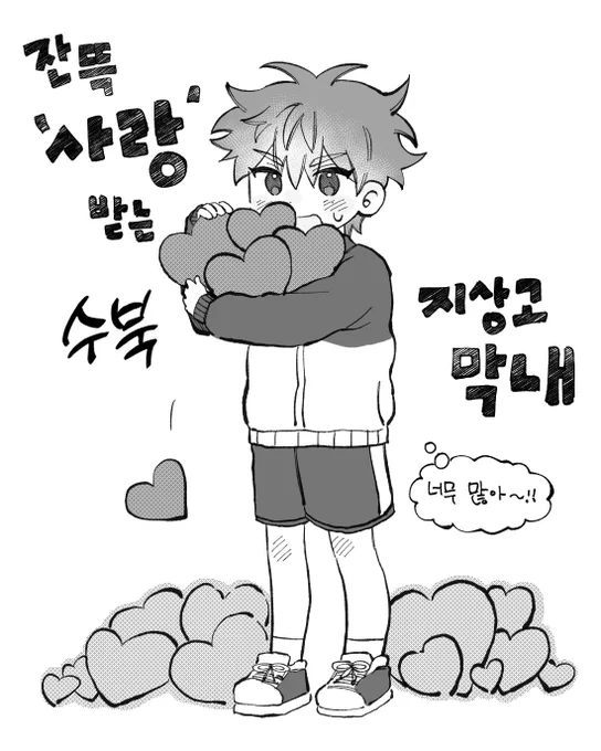 기상호랑 어려진 최종병기즈 낙서 