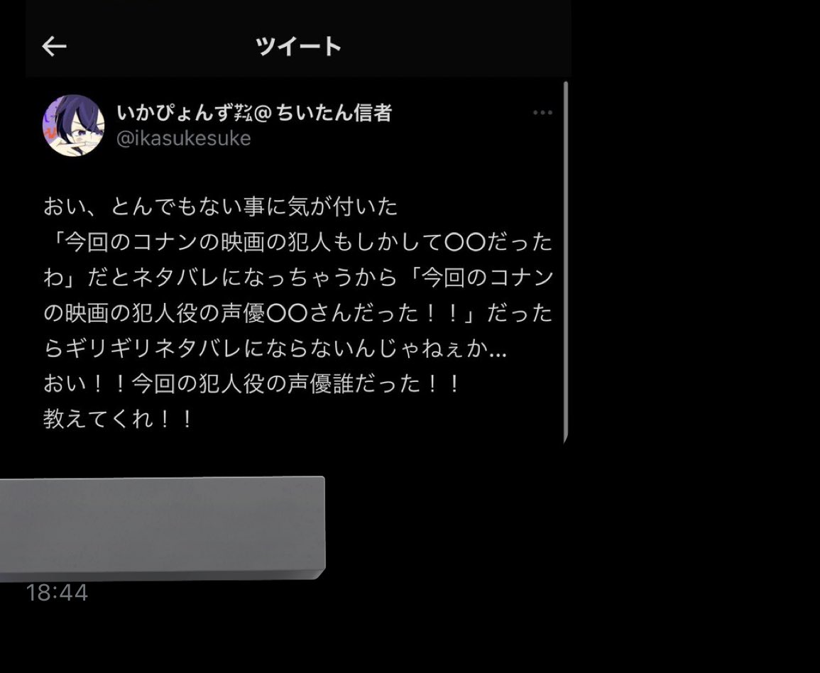ikasukesuke's tweet photo. 有能なリスナーから今回のコナンの映画の犯人役の声優聞いたぞ！！ https://t.co/mpMQhgz2Tp