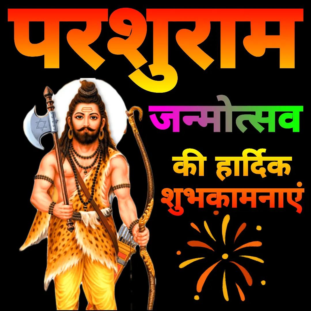 HarshSh872005's tweet photo. शस्त्र और शास्त्र की महत्ता बताने वाले, समता और न्याय की अलख जगाने वाले, भगवान विष्णु के छठावतार भगवान परशुराम जी के जन्मोत्सव पर सभी को हार्दिक शुभकामनाएं।

#parshuramjanmotsav #bhagwanparshuram #ParshuramJayanti #ParshuramJayanti2023 #Bharatpur https://t.co/EFhYcvl3wu