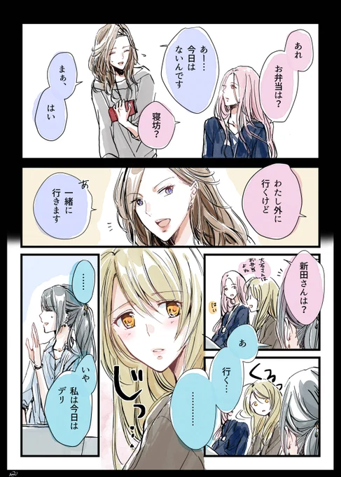 [社会人百合]魚じゃなくてね!!!

#無責任会社サタデー #本日の総務部 