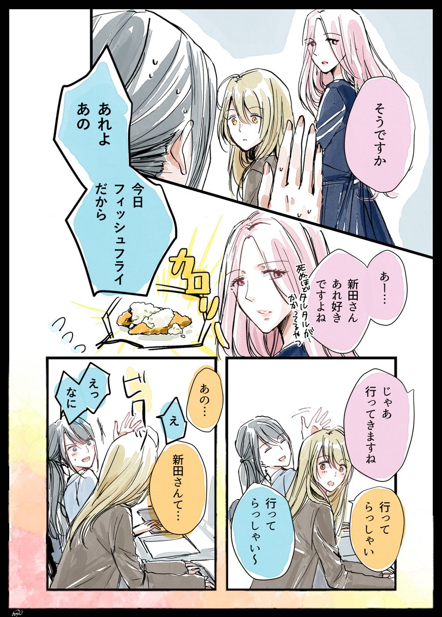 [社会人百合]魚じゃなくてね!!!

#無責任会社サタデー #本日の総務部 
