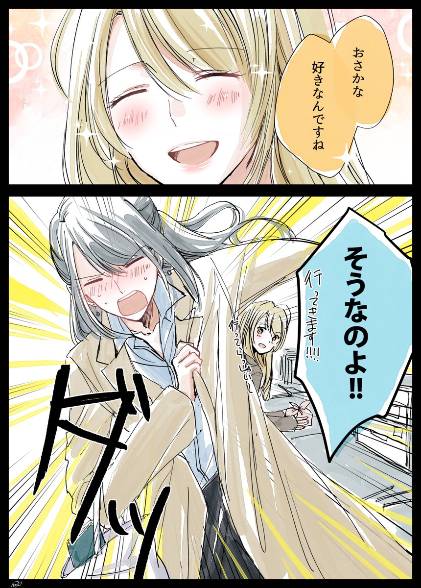 [社会人百合]魚じゃなくてね!!!

#無責任会社サタデー #本日の総務部 