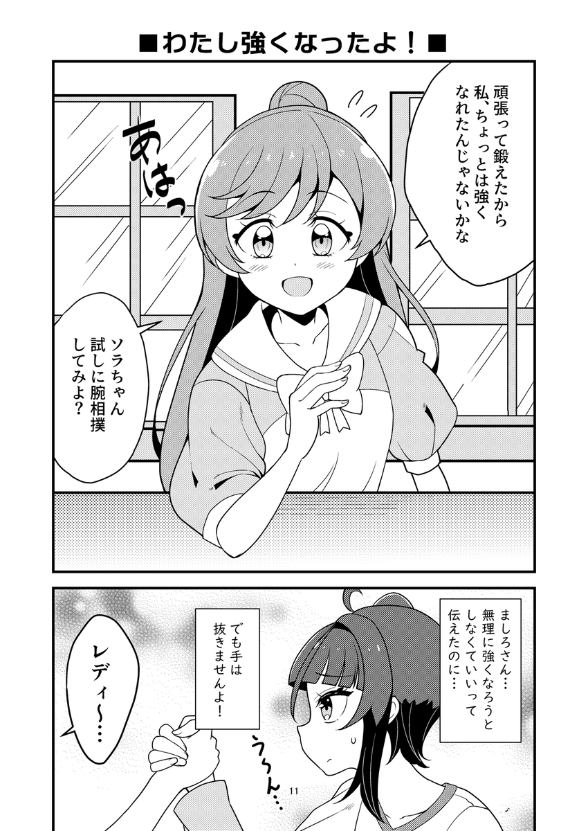 明日のレイフレで発行する新刊のサンプルです 今回はソラとましろの小ネタ集になります 価格は400円を考えています

20Pという薄い本になってしまいましたが(もう一日欲しかった…😭)見るだけでも結構ですので覗いてって下さ～い!
#レイフレ28 