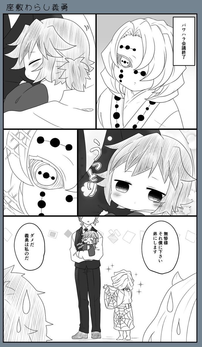 ワラシ🌊くんとヤサシイ👹達のオハナシ🈡 