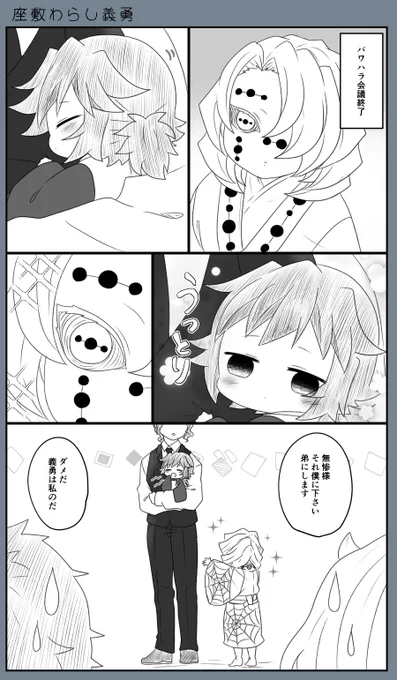 ワラシ🌊くんとヤサシイ👹達のオハナシ🈡 