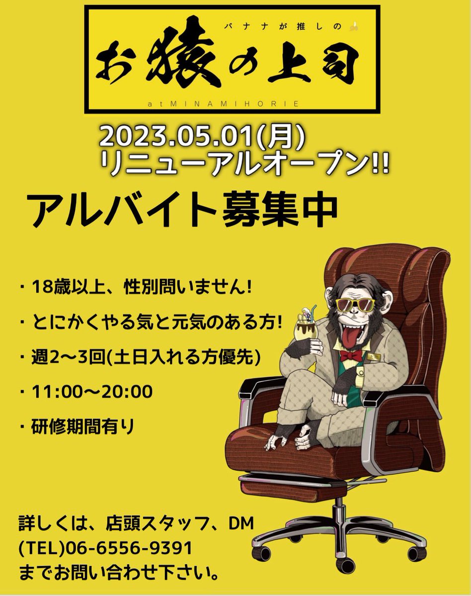 Osarunojoshi's tweet photo. お猿の上司、リニューアルオープンに向けて準備中ですが、看板設置完了しました!!

5/1に向けて着々と準備しておりますので、あと少しの間お待ち下さい🐒 https://t.co/YYppQoMMHC