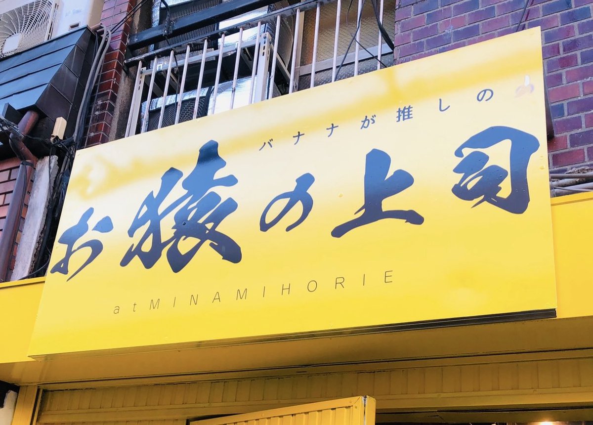 Osarunojoshi's tweet photo. お猿の上司、リニューアルオープンに向けて準備中ですが、看板設置完了しました!!

5/1に向けて着々と準備しておりますので、あと少しの間お待ち下さい🐒 https://t.co/YYppQoMMHC
