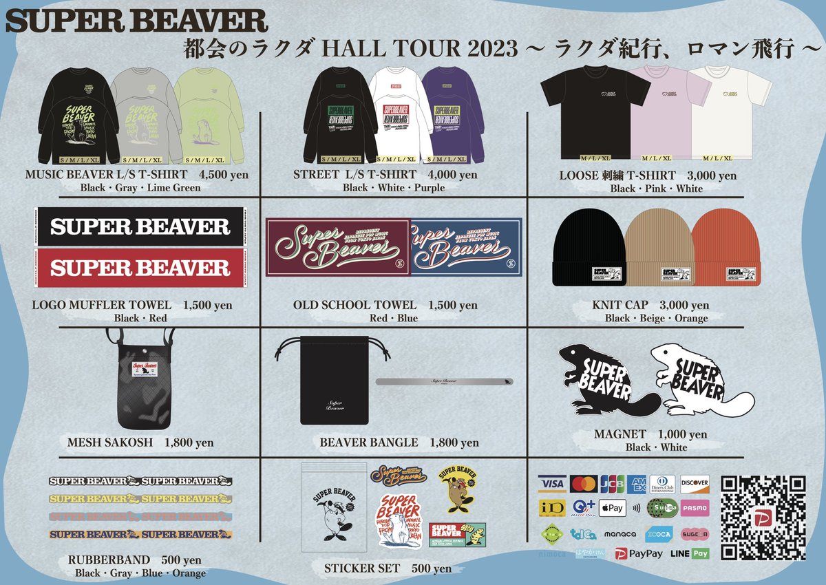 本 日！】 #SUPERBEAVER 都会のラクダ HALL TOUR 2023 ～ ラクダ紀行 
