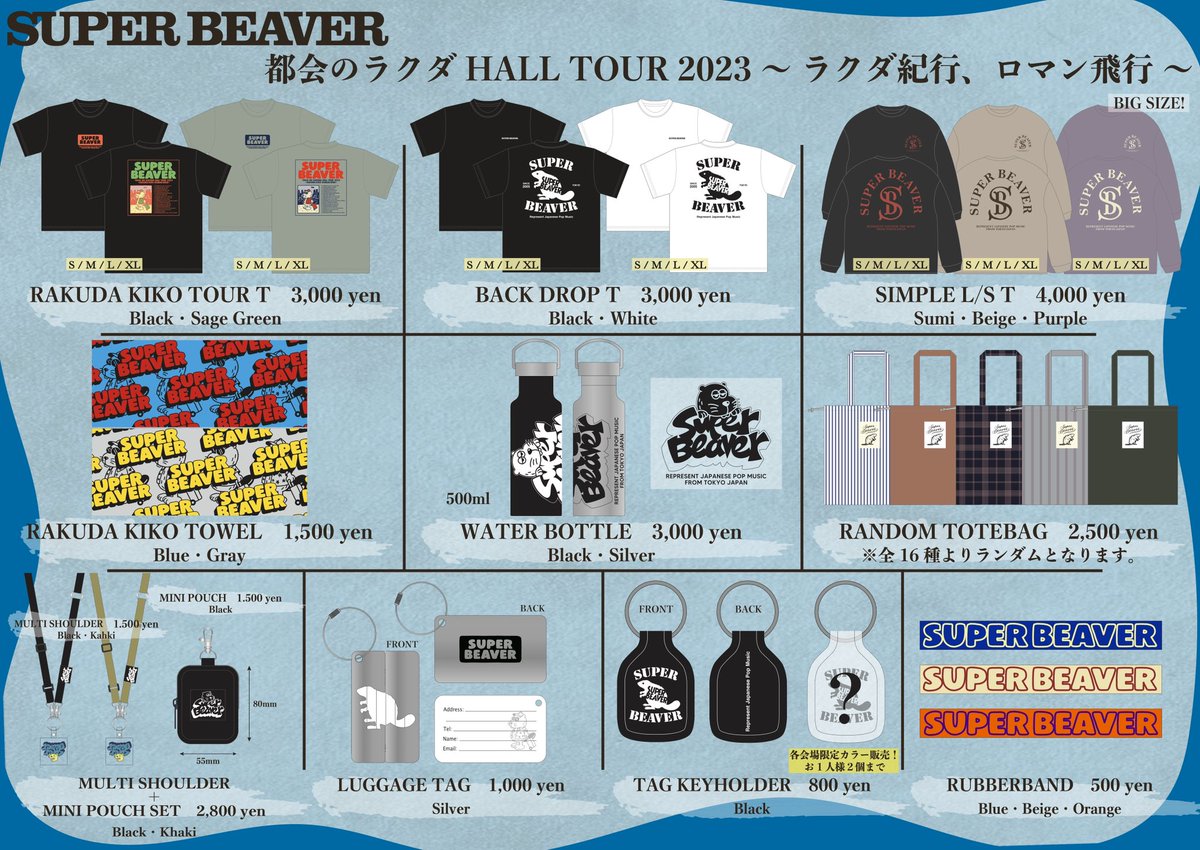 本 日！】 #SUPERBEAVER 都会のラクダ HALL TOUR 2023 ～ ラクダ紀行