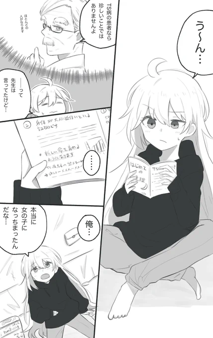 佐々木くんと榊くん その39 
