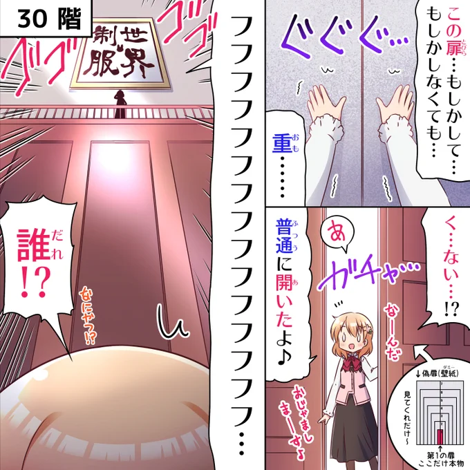 ラビットカンパニーへようこそ!🐰 19羽目 30階➁
#gochiusa #ごちうさ https://t.co/YDkA326Paf
