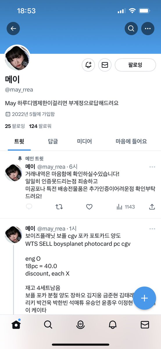 yangdodog_11's tweet photo. ‼️scammer 사기꾼‼️

메이 @may_rrea

후기 &amp; sold out 전부 거짓말입니다

보이즈플래닛 보플 cgv 포카 포토카드 양도
WTS SELL boysplanet photocard pc cv분철 양도 장하오 김지웅 금준현 김태래 나캠든 리키 박건욱 박한빈 석매튜 유승언 윤종우 이정현 콘서트 르세라핌 루시 피어나존 팬미팅 인증 https://t.co/6gKJ2RUFCl