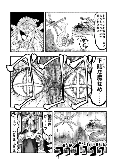 毒沼に落とされたいじめられっ子が、毒蛇に転生して無双する話87(2/2) #毒蛇転生 