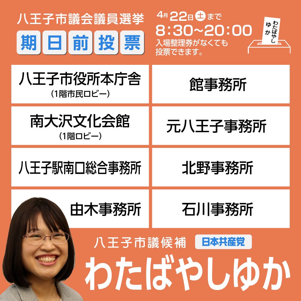 WATAYUKASUP's tweet photo. 20時まで、期日前投票やっています！入場整理券はいりません。
お買い物帰りに、投票しませんか？ https://t.co/qQF7N4KaAW