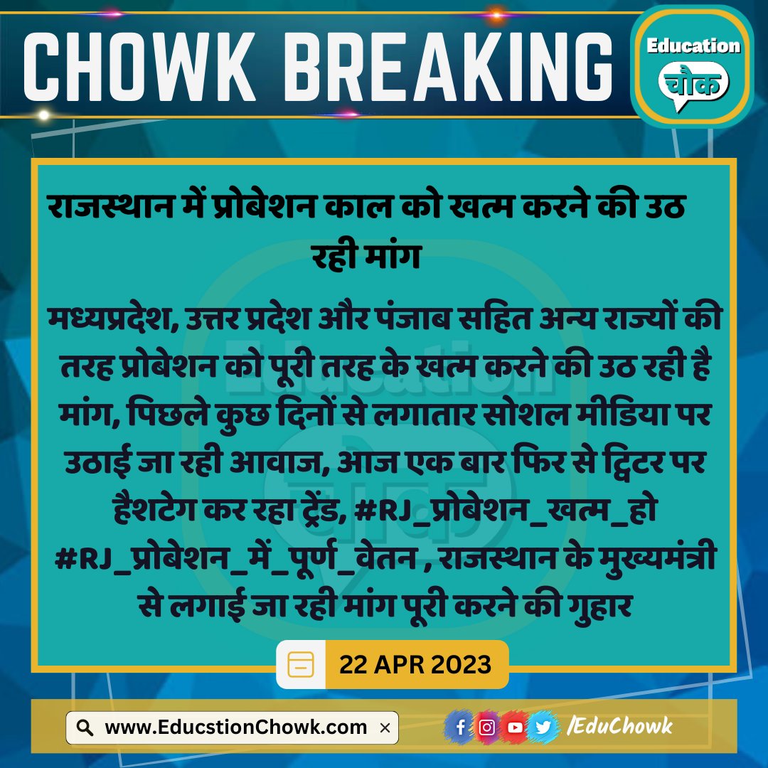Hukumkalyanpur's tweet photo. प्रोबेशन में संपूर्ण वेतन देने वाला काम सिर्फ एक ही आदमी पर सकता है और हमारा सौभाग्य है कि वह इंसान आज राजस्थान का मुख्यमंत्री है । बस अपने को माननीय मुख्यमंत्री जी तक बात अच्छी तरीके से पहुंचानी है। 
#RJ_प्रोबेशन_में_पूर्ण_वेतन 
#RJ_प्रोबेशन_खत्म_हो
@RajCMO @ashokgehlot51 https://t.co/sx5huWCgiN