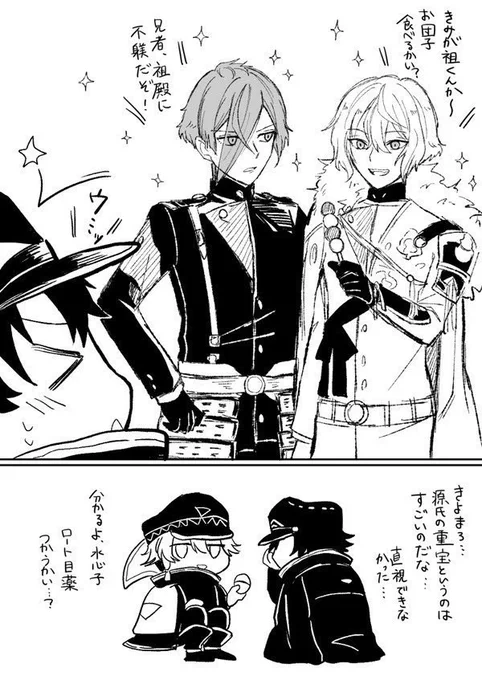 だいーぶ昔に描いた源氏とてんえどの絵はあるけれど実際は祖を崩さない水心子くんで良きだった 