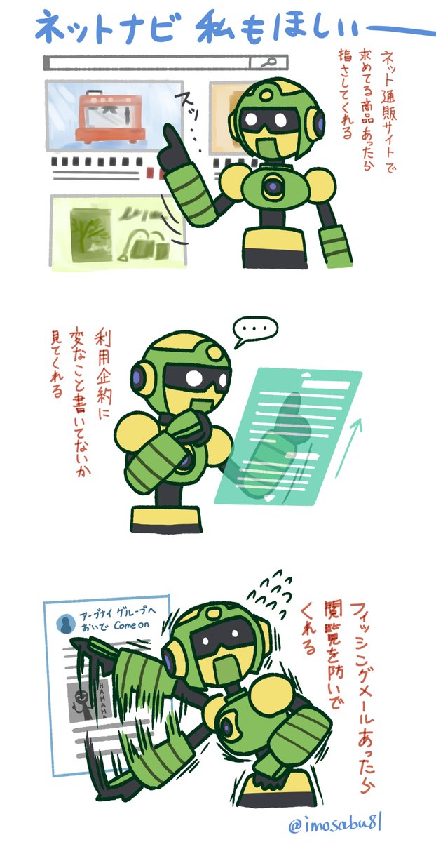現実にネットナビあったらいいなの妄想絵 