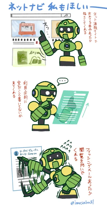 現実にネットナビあったらいいなの妄想絵 