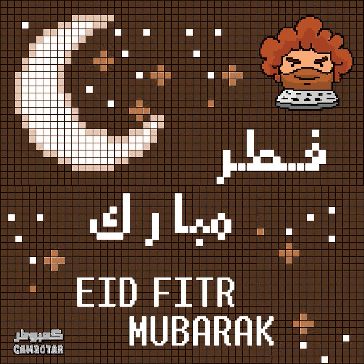 cambotar's tweet photo. كل عام وأنتم بخير.. تقبل الله طاعاتكم 🤲🏼
Wishing you a blessed and happy Eid Vacation! https://t.co/y9sQnPR21Y