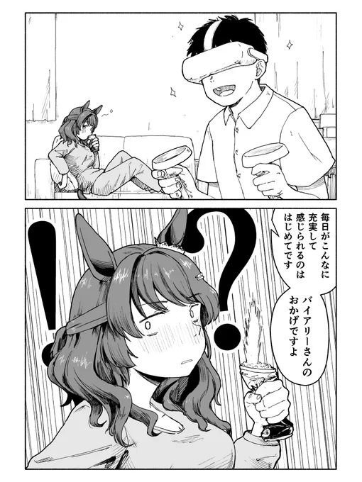 お付き合いしている人がリモートワーク?とかでこのところいつも家でVRをしているんですがなんだか他の女とイチャイチャしてるように見えてなりません https://t.co/K7pWaiPTdV