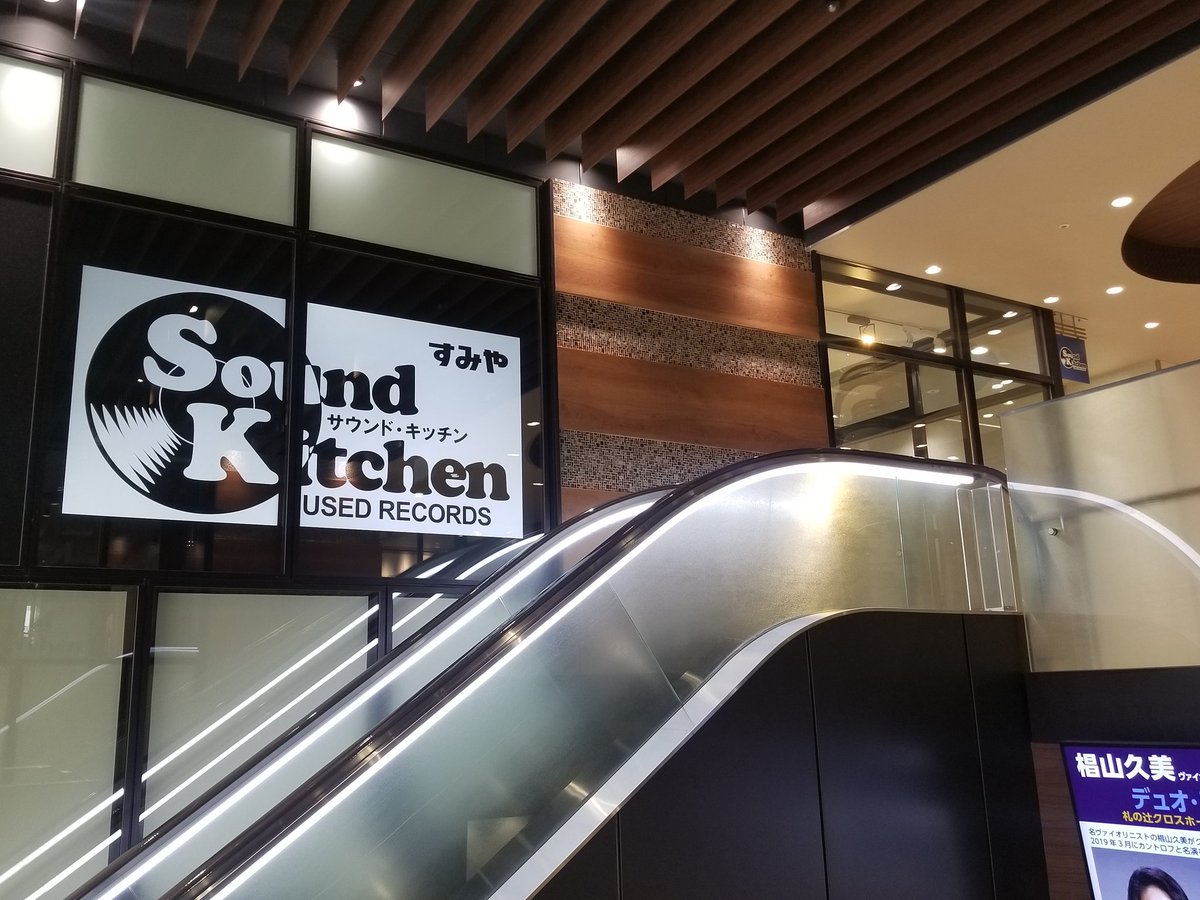 syousoukoubou's tweet photo. 静岡市にある 中古レコード店
Sound Kitchen 様
映画GOLDFISH のポスター貼りと
フライヤーを置いていただきました
有り難う御座います❗
#SoundKitchen
#中古レコード
#静岡
#GOLDFISH
#映画
#藤沼伸一
#亜無亜危異
#永瀬正敏 https://t.co/vHBPX1jHzz