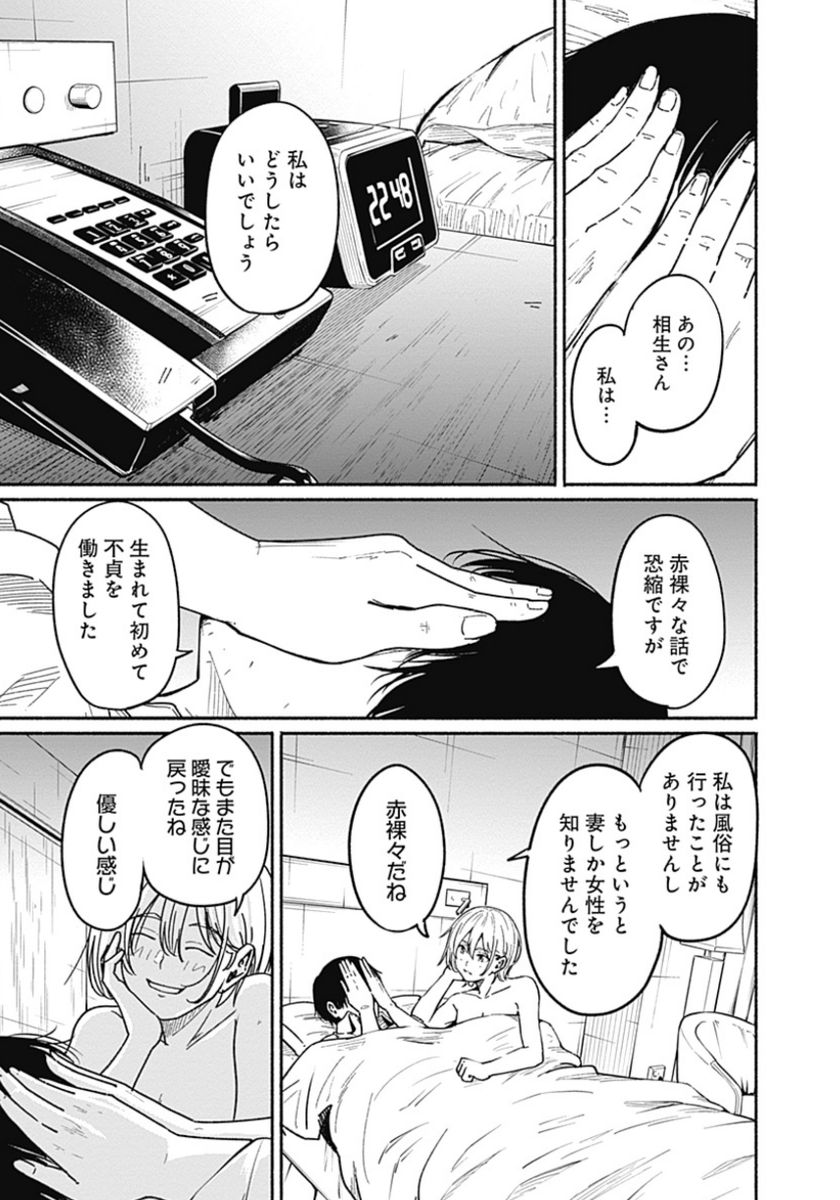 〜女子高生と教師の恋愛譚〜
第5話(一部ページ省略)

4/18より1日に1話配信。
(3/9) 