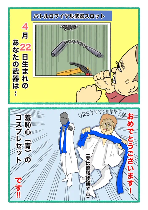 【バトルロワイヤル⚔武器スロット🪓】
 あなたの武器・吉情報・有力な構え
     をご紹介します。
#武器スロ4月 