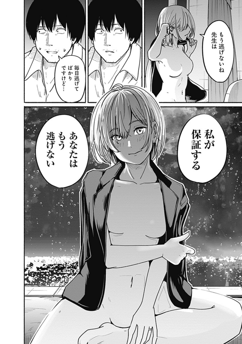 〜女子高生と教師の恋愛譚〜
第5話(一部ページ省略)

4/18より1日に1話配信。
(4/9) 