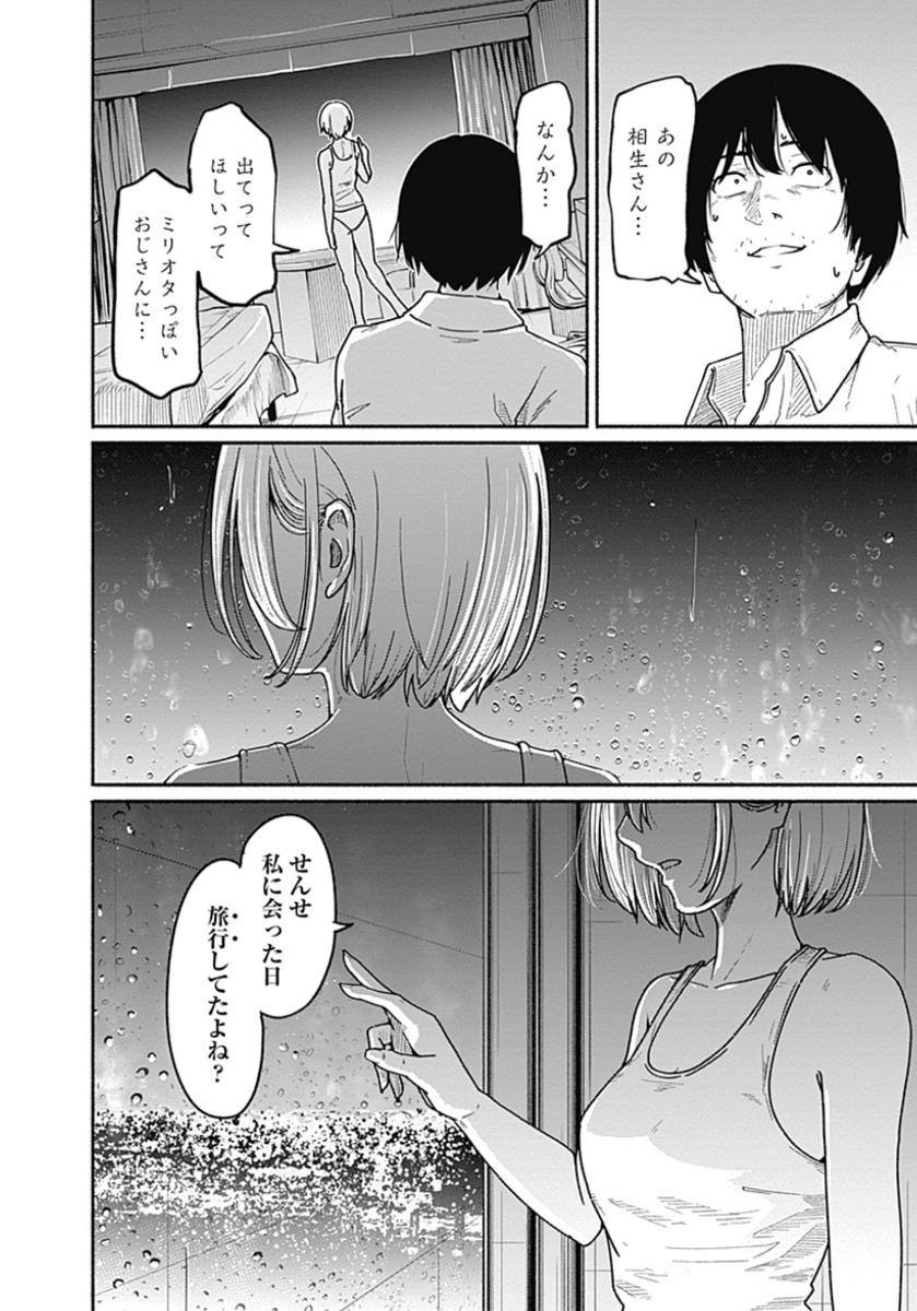 〜女子高生と教師の恋愛譚〜
第5話(一部ページ省略)

4/18より1日に1話配信。
(5/9) 
