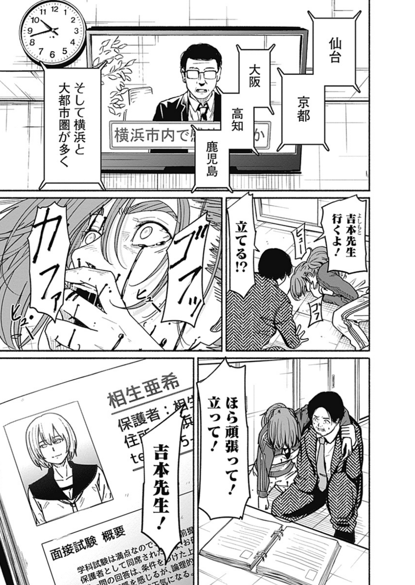 〜女子高生と教師の恋愛譚〜
第5話(一部ページ省略)

4/18より1日に1話配信。
(6/9) 