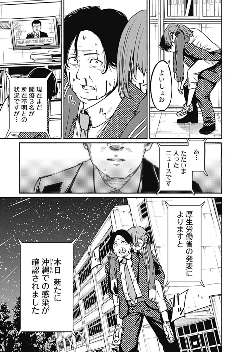 〜女子高生と教師の恋愛譚〜
第5話(一部ページ省略)

4/18より1日に1話配信。
(6/9) 