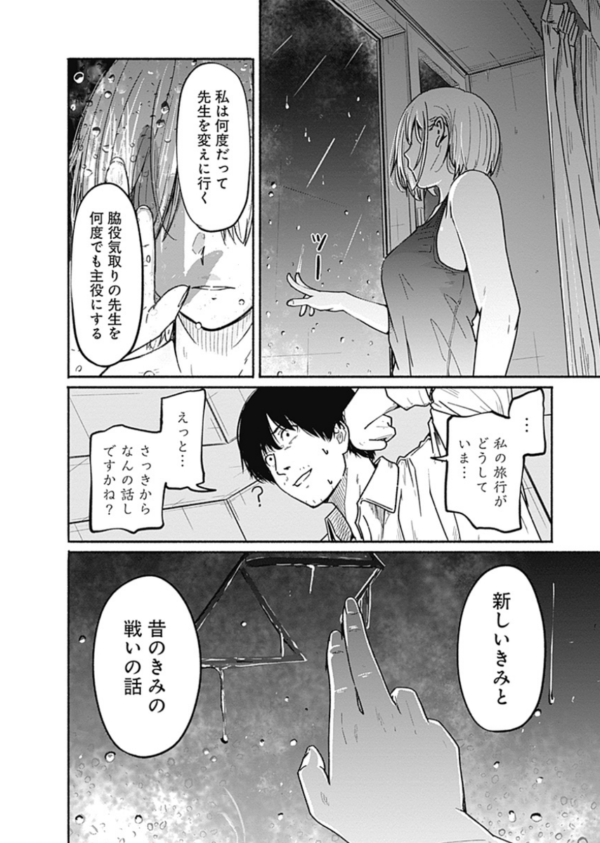 〜女子高生と教師の恋愛譚〜
第5話(一部ページ省略)

4/18より1日に1話配信。
(7/9) 