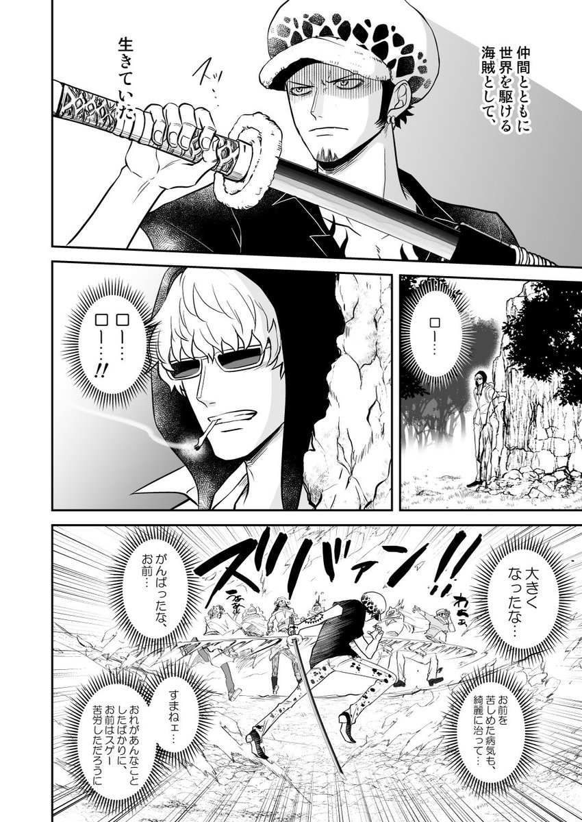【5/4 GLC2023】  東3ヤ18b コラロ新刊サンプル❤️‍🔥🐯  『アイラブユー ロー!』 80p/B5/1100円/R-18 ・こらさん生存if ・コラロ再会〜初夜の話です  (1/7)