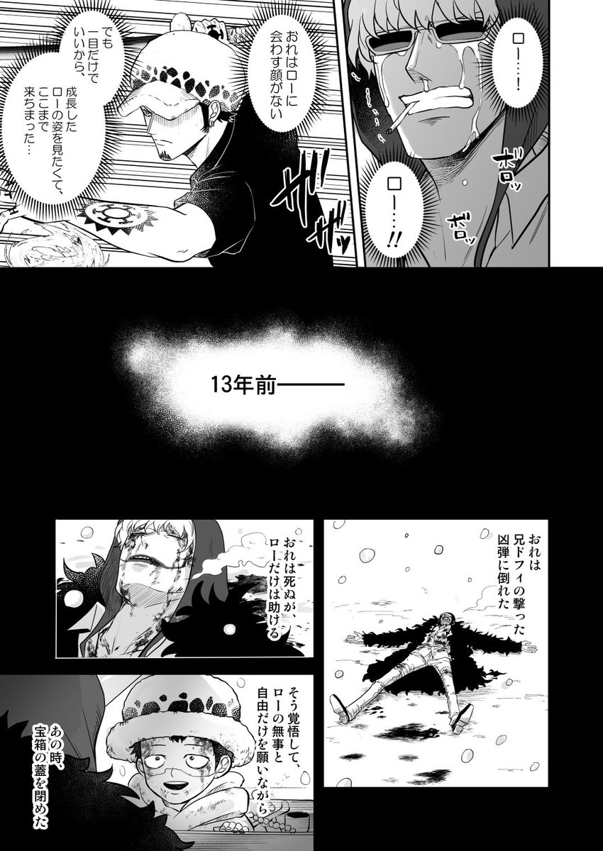 【5/4 GLC2023】  東3ヤ18b コラロ新刊サンプル❤️‍🔥🐯  『アイラブユー ロー!』 80p/B5/1100円/R-18 ・こらさん生存if ・コラロ再会〜初夜の話です  (1/7)