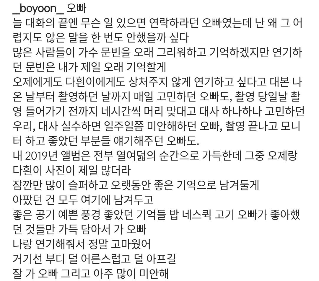 chaedaely's tweet photo. boyoon's ig update with bin 🥹💜

"oppa. in every conversation, you would ask me if there's anything wrong with me but why i never once ask you that. people will missed singer moonbin a lot but i will remember actor moonbin for a long time." https://t.co/ufKknnPX5W
