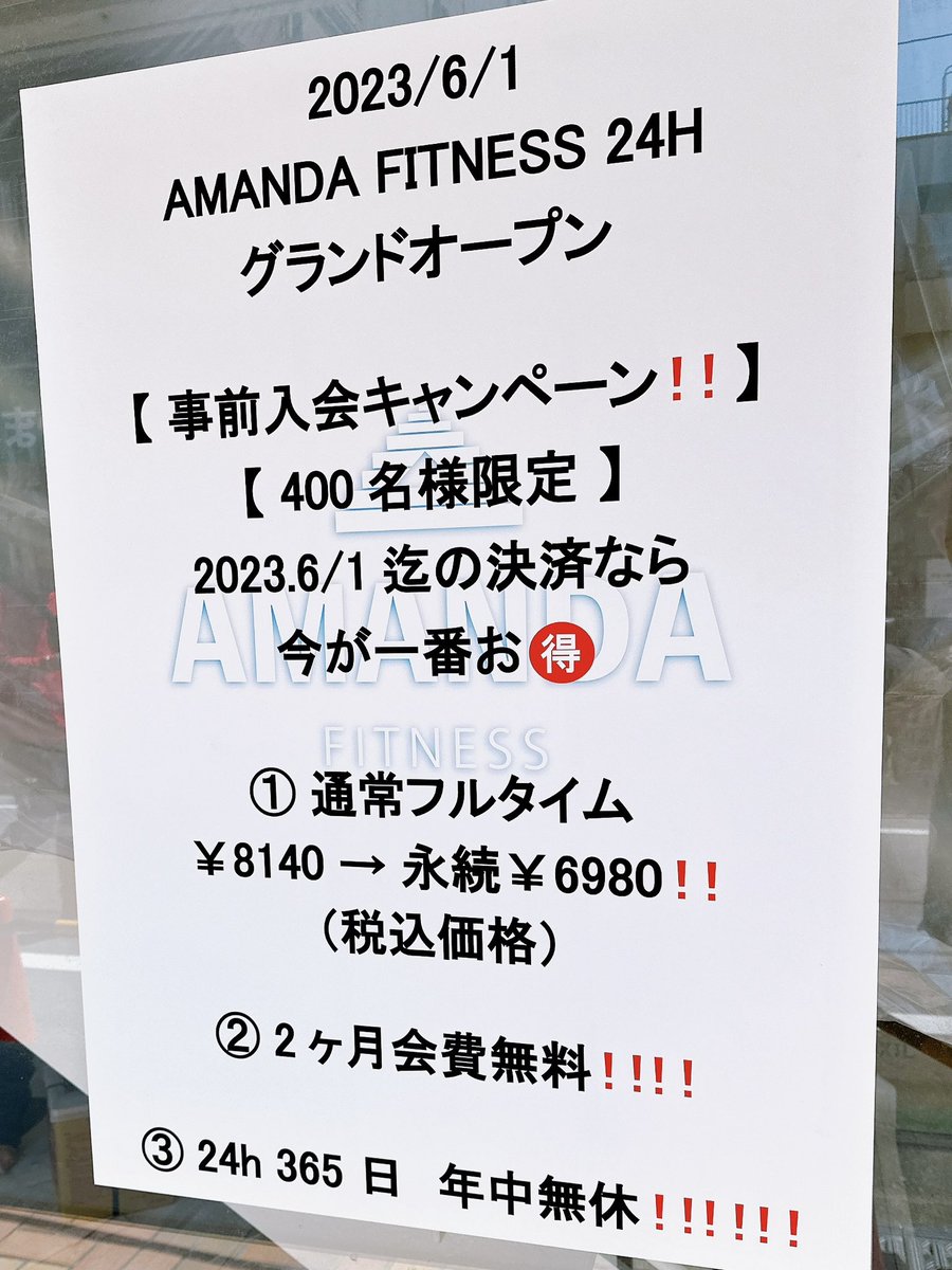 naoki10feet's tweet photo. 俺がいつもトレーニングでお世話にな��てるジムが6月1日に大阪の高槻で24時間ジムをオープンするらしいです‼️
場所はJR高槻駅と阪急高槻市駅の間くらい。
興味ある方は是非���

AMANDA FITNESS 24H
大阪府高槻市高槻町11-16
第一領家ビル1F

#amandafitness
#高槻
#24時間ジム https://t.co/bKlY9CGPRT