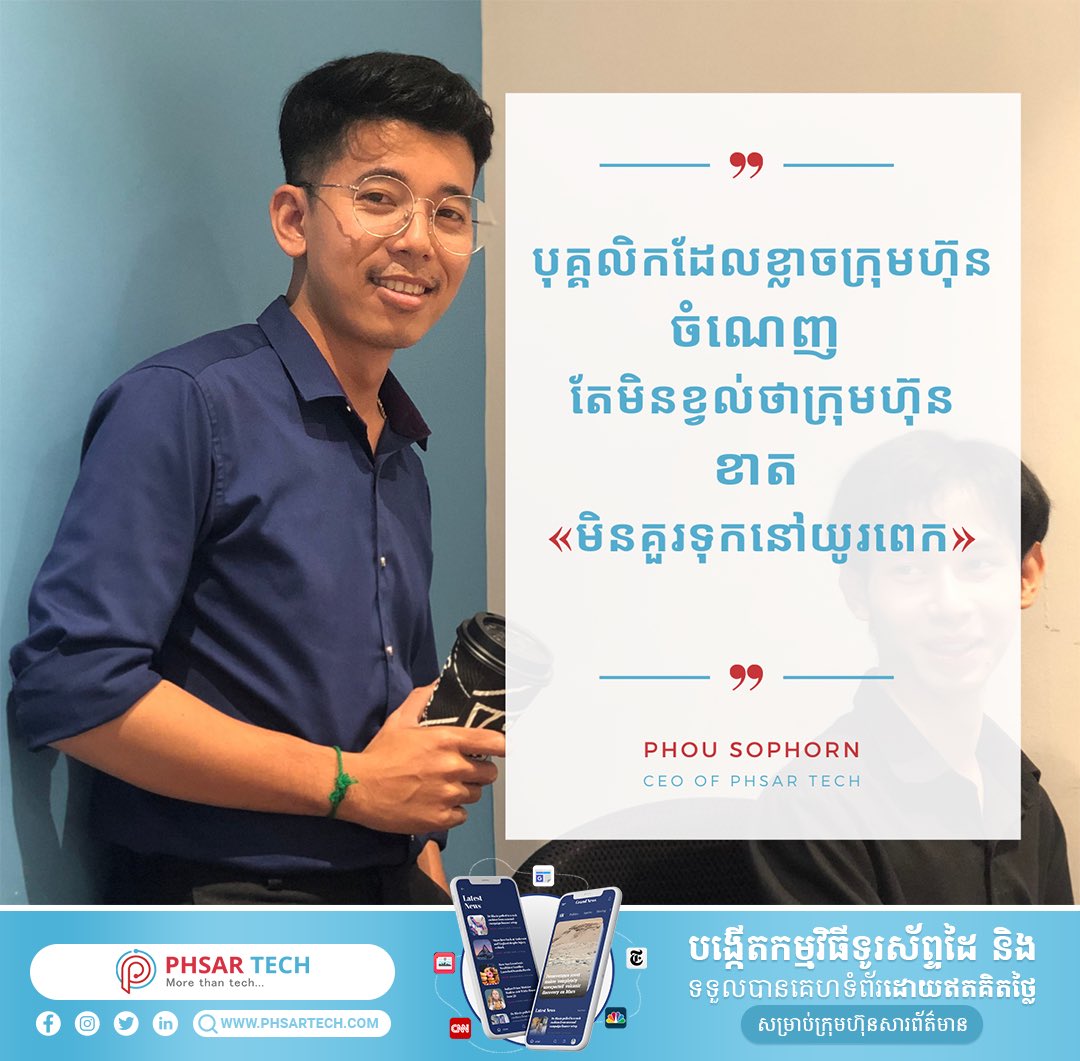 phousophorn's tweet image. #PHSARTECH Makes your affordable platform to support your business digitally and promote branding.
- Mobile App Development 
- Web Development 
- E-commerce 
- System Maintenance